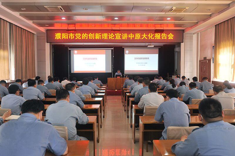 濮阳市党的创新理论宣讲报告会 走进永利yl23455