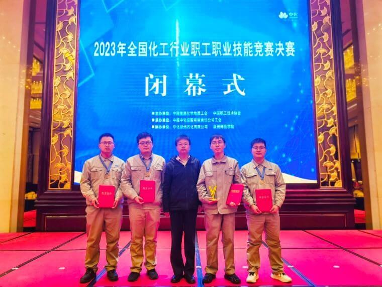 永利yl23455在全国化工行业职工职业技能竞赛中获奖