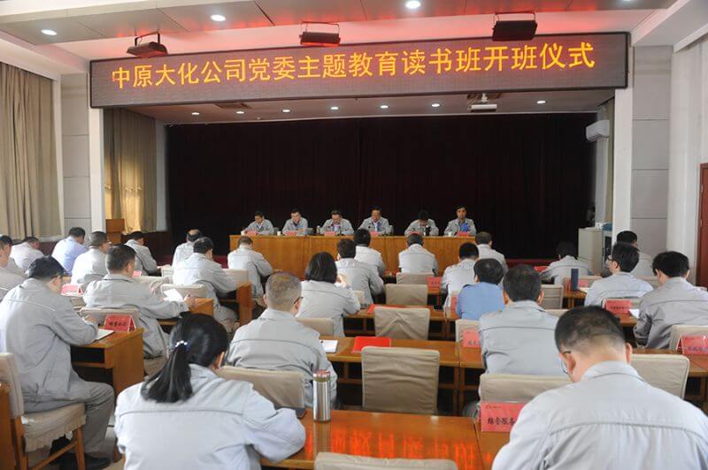 永利yl23455公司党委主题教育读书班开班