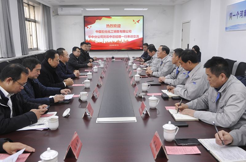 中国石化化工销售有限公司客人到永利yl23455走访交流
