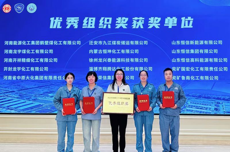 一等奖！永利yl23455在全国煤化工产业 职业技能竞赛中获佳绩