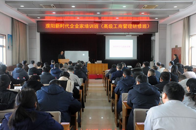 濮阳新时代企业家培训班在永利yl23455举行