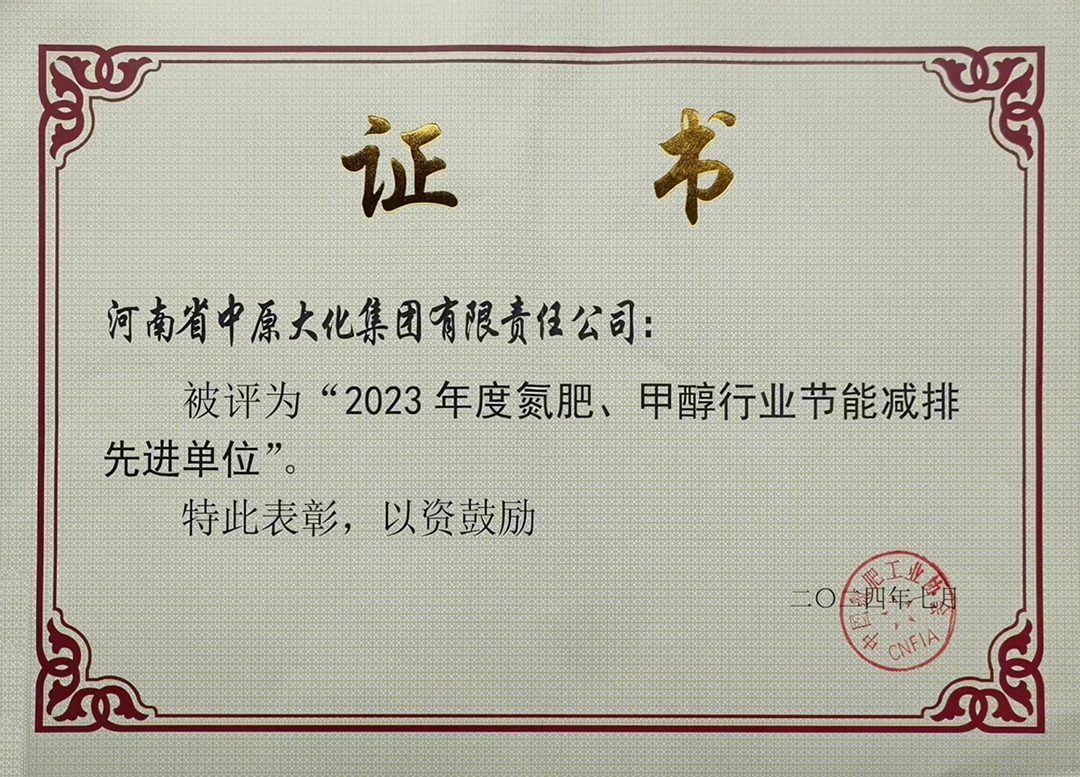 喜讯！永利yl23455再获氮肥行业水效“领跑者”称号1
