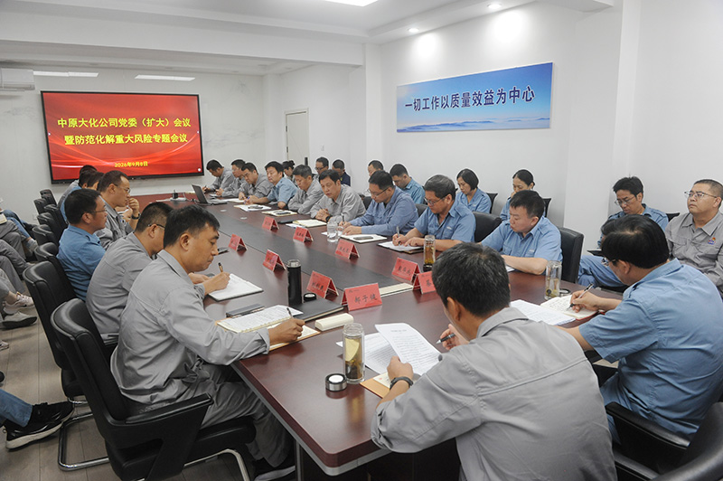 永利yl23455召开党委(扩大)会议暨防范化解重大风险专题会议 (1)